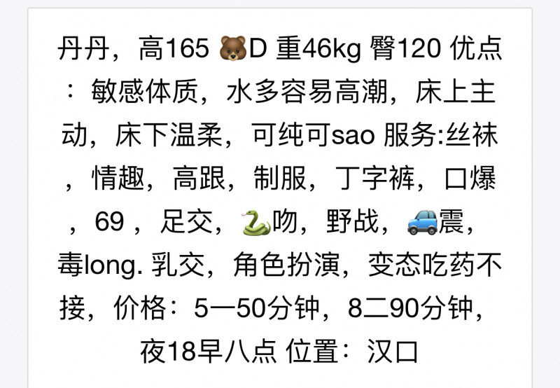 验证汉口辣妹丹丹